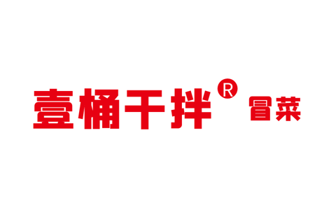 選擇好品牌、輕松開門店丨壹桶干拌冒菜入駐ZFE國際連鎖加盟展