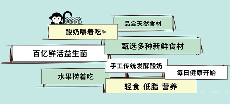 滿米酸奶