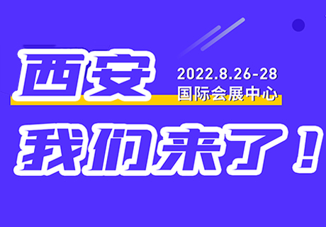 【 西安，我們來了！】ZFE（西安）國際連鎖加盟展，將于8月