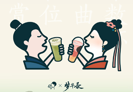 《夢華錄》+新茶飲，聯(lián)名“內(nèi)卷”何時休？