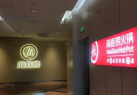 海底撈要啃“硬骨頭”，曾關停門店或將部分重啟