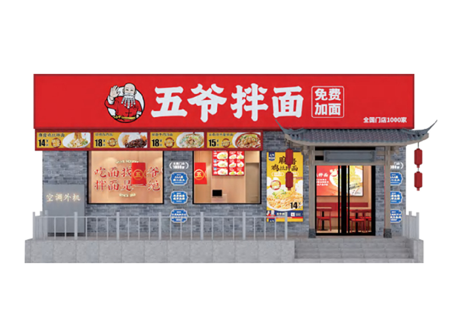 五爺拌面首創精益小店模型：兩人開面館 十萬就能干