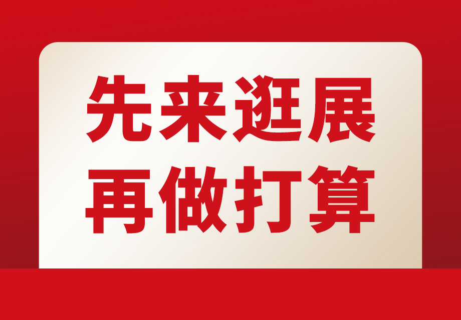 2023不要盲目投資，先來這場全國超大規模加盟展會再做決定…