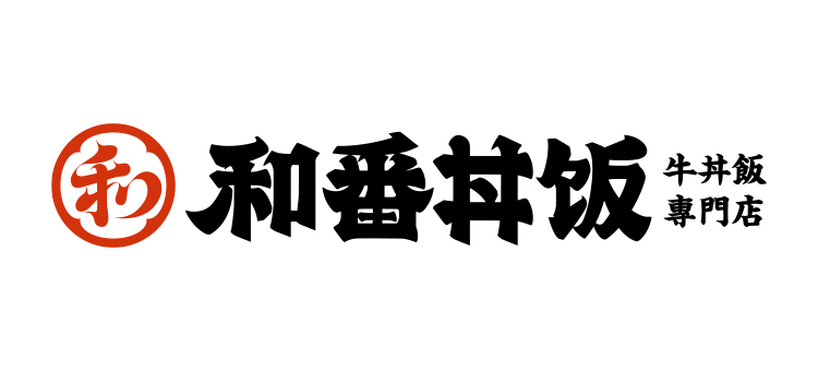 和番丼飯