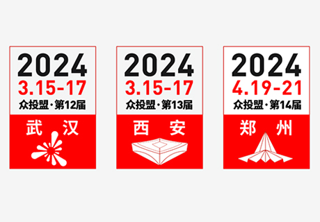 精準招商 快速布局丨眾投盟國際連鎖加盟展2024上半年展期預