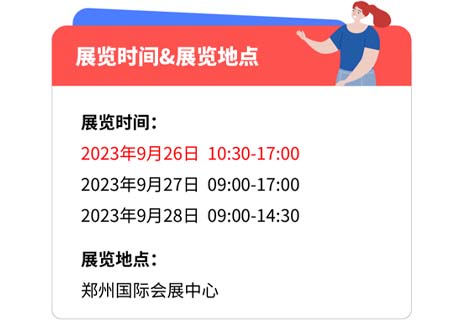 明日開幕丨眾投盟2023第10屆（鄭州）國際連鎖加盟展即將精