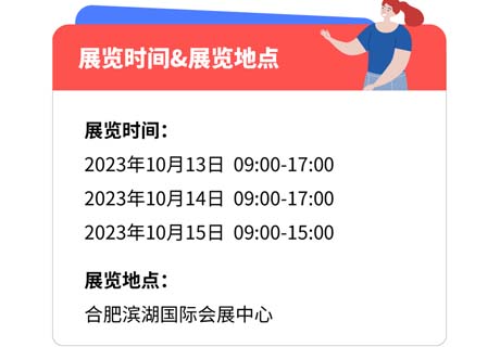 即將開幕丨眾投盟2023第11屆（合肥）國際連鎖加盟展即將盛