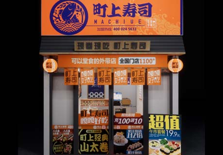 選擇好品牌 輕松開門店 | 町上壽司邀您參加眾投盟國際連鎖加