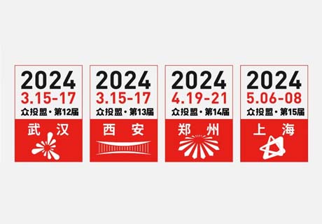 精準招商 快速布局丨眾投盟2024上半年武漢、西安、鄭州、上