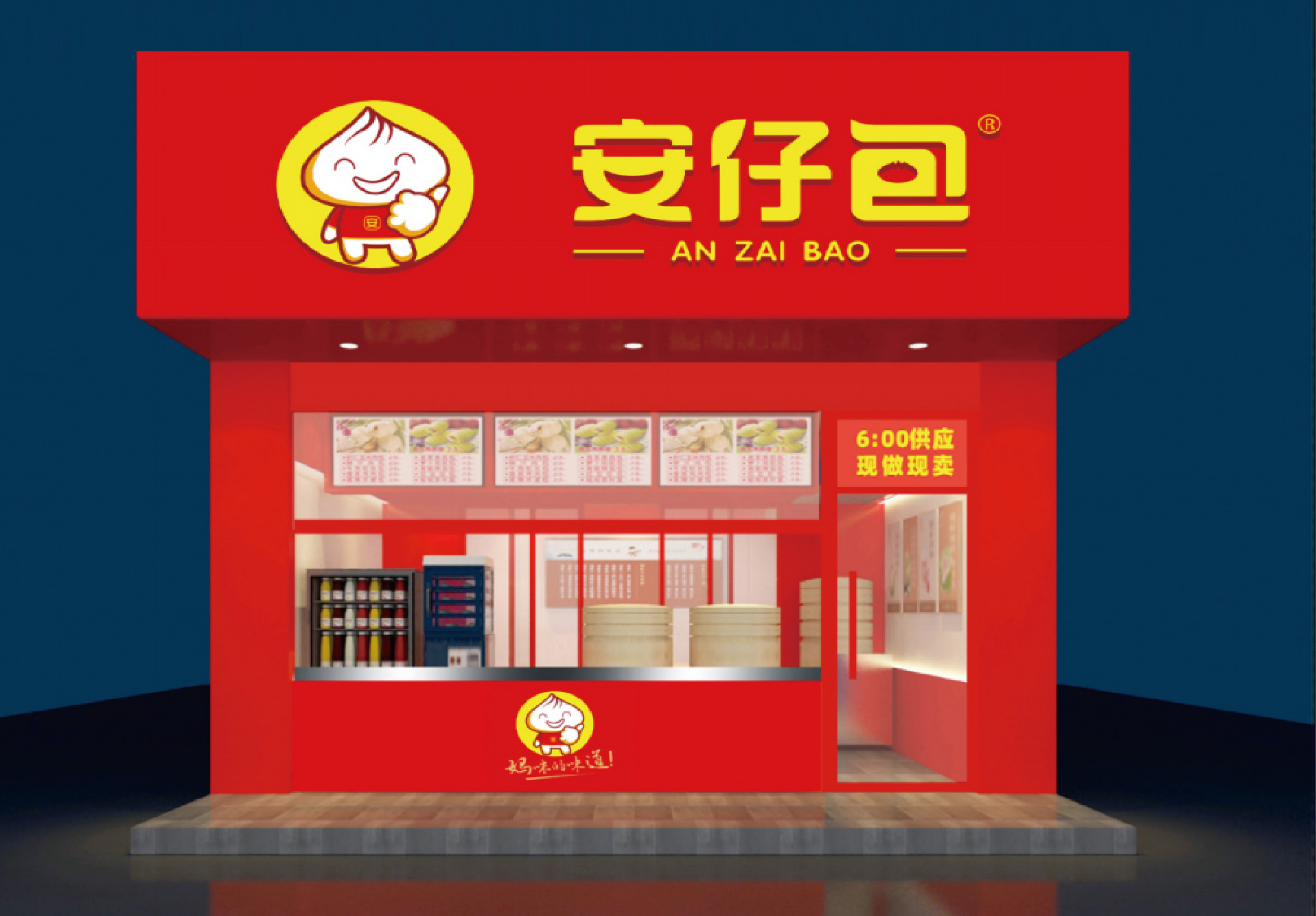 選擇好品牌 輕松開門店 | 安仔包邀您參加眾投盟國(guó)際連鎖加盟