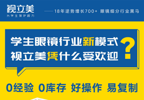 選擇好品牌 輕松開門店 | 視立美邀您參加眾投盟（西安）國際