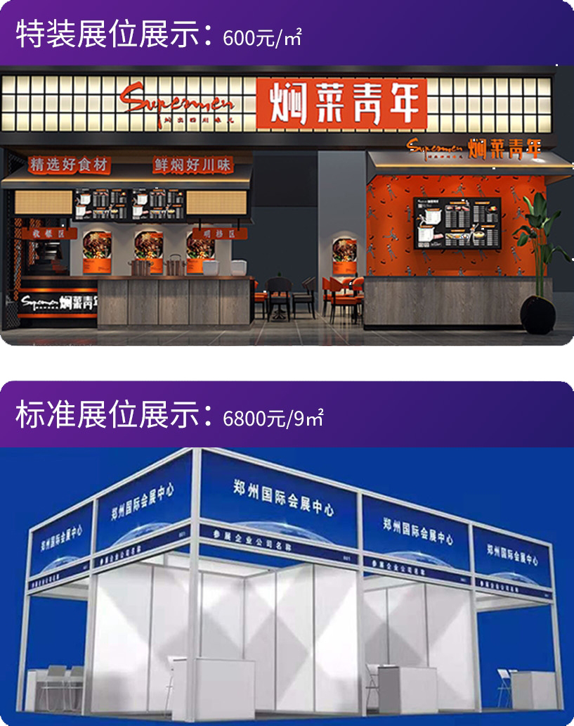 ZFE 2021第三屆中部（鄭州）國際連鎖加盟展暨河南餐飲加盟博覽會(圖3)