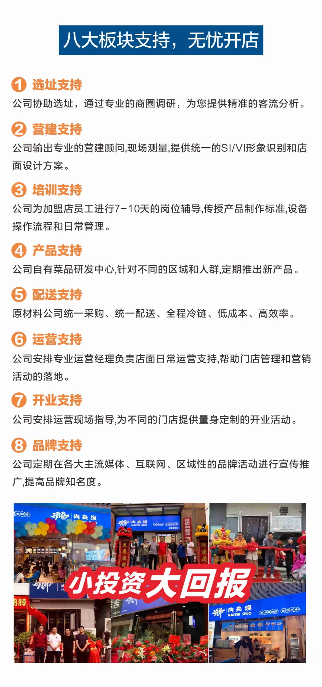 選擇好品牌、輕松開門店丨碩爺肉夾饃入駐ZFE中部國際連鎖加盟展(圖5)