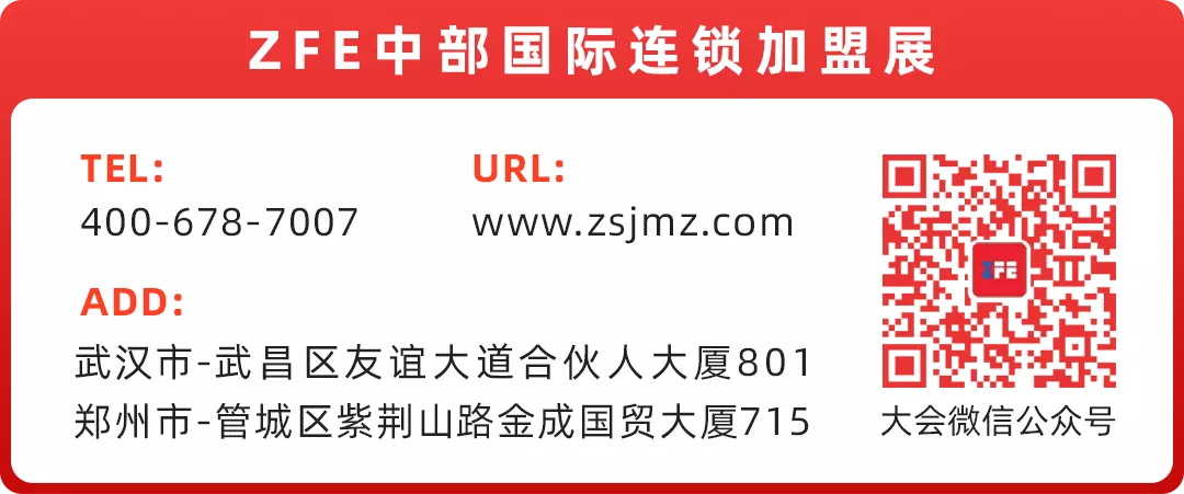 讓招商更落地、讓加盟更直接丨中信銀行助力ZFE中部國際連鎖加盟展邀觀(圖3)