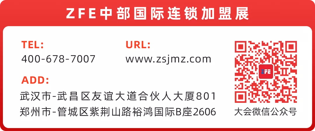 2022年ZFE中部國際連鎖加盟展展位招商全面啟動！(圖9)