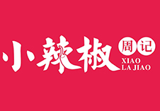 選擇好品牌，輕松開(kāi)門(mén)店丨小辣椒卷涼皮入駐ZFE2021鄭州連鎖加盟展會(huì)(圖1)