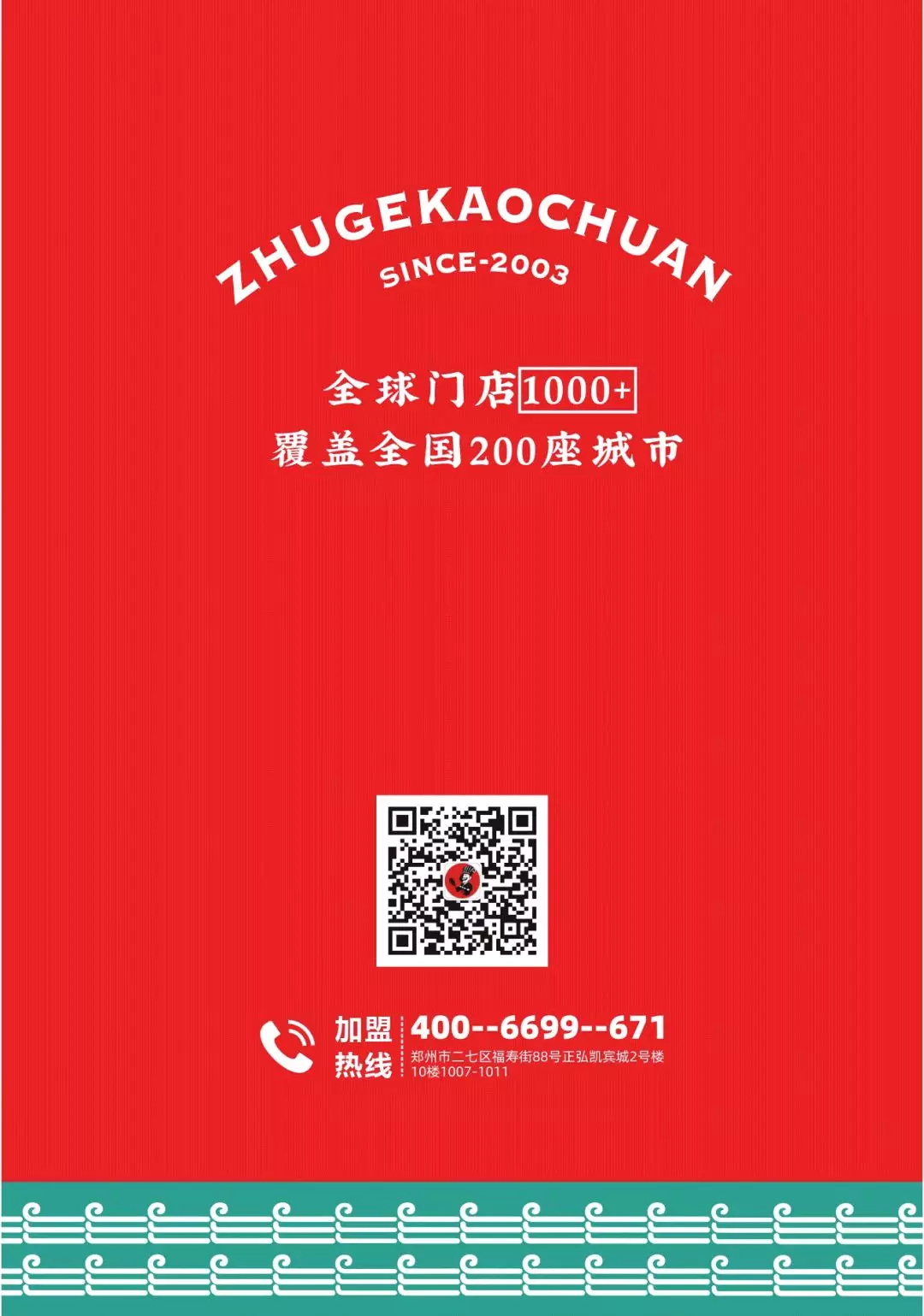 選擇好品牌、輕松開門店丨諸葛烤串入駐ZFE中部國際連鎖加盟展(圖12)