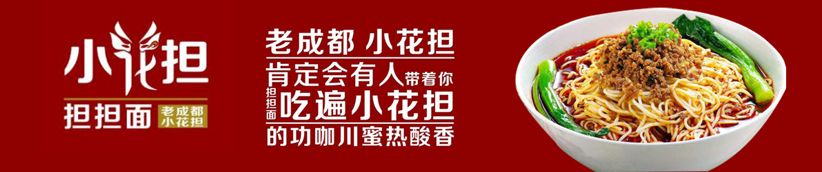 小花擔擔擔面(圖1)