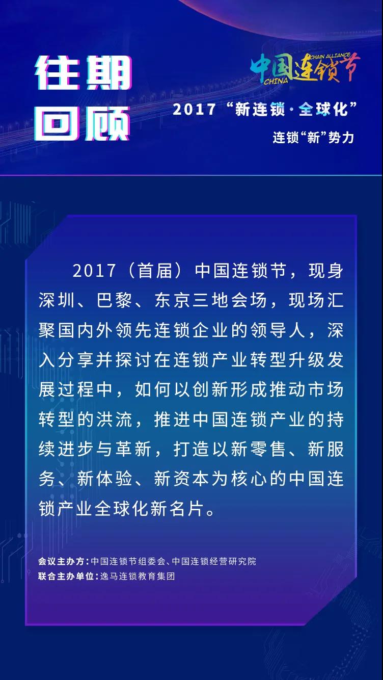 深度連贏，圳逢其時 | 2021第五屆中國連鎖節只差一個你(圖2)