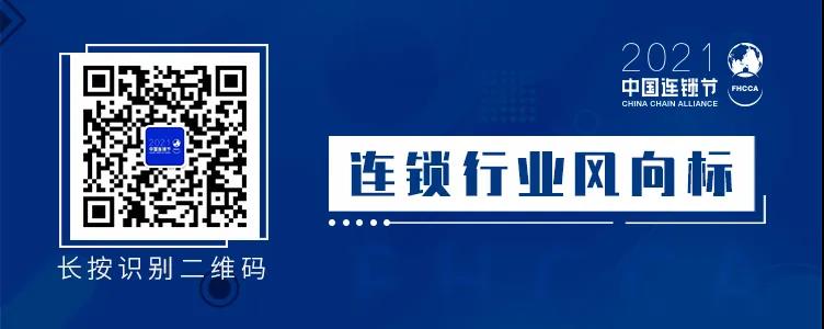 深度連贏，圳逢其時 | 2021第五屆中國連鎖節只差一個你(圖6)