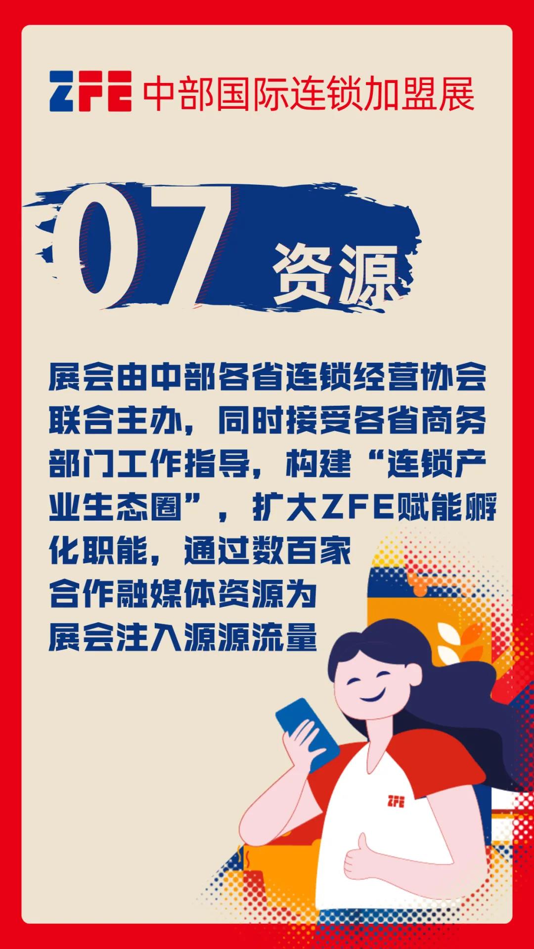 連鎖加盟品牌選擇ZFE中部國際連鎖加盟展的8個理由(圖8)