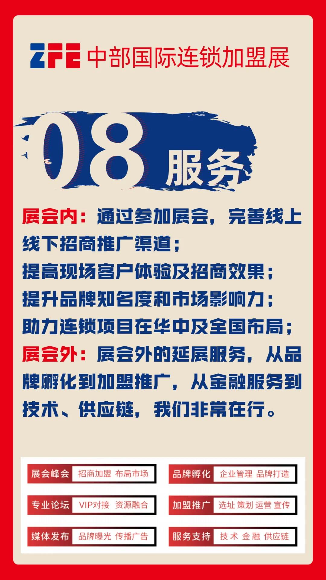 連鎖加盟品牌選擇ZFE中部國際連鎖加盟展的8個理由(圖9)