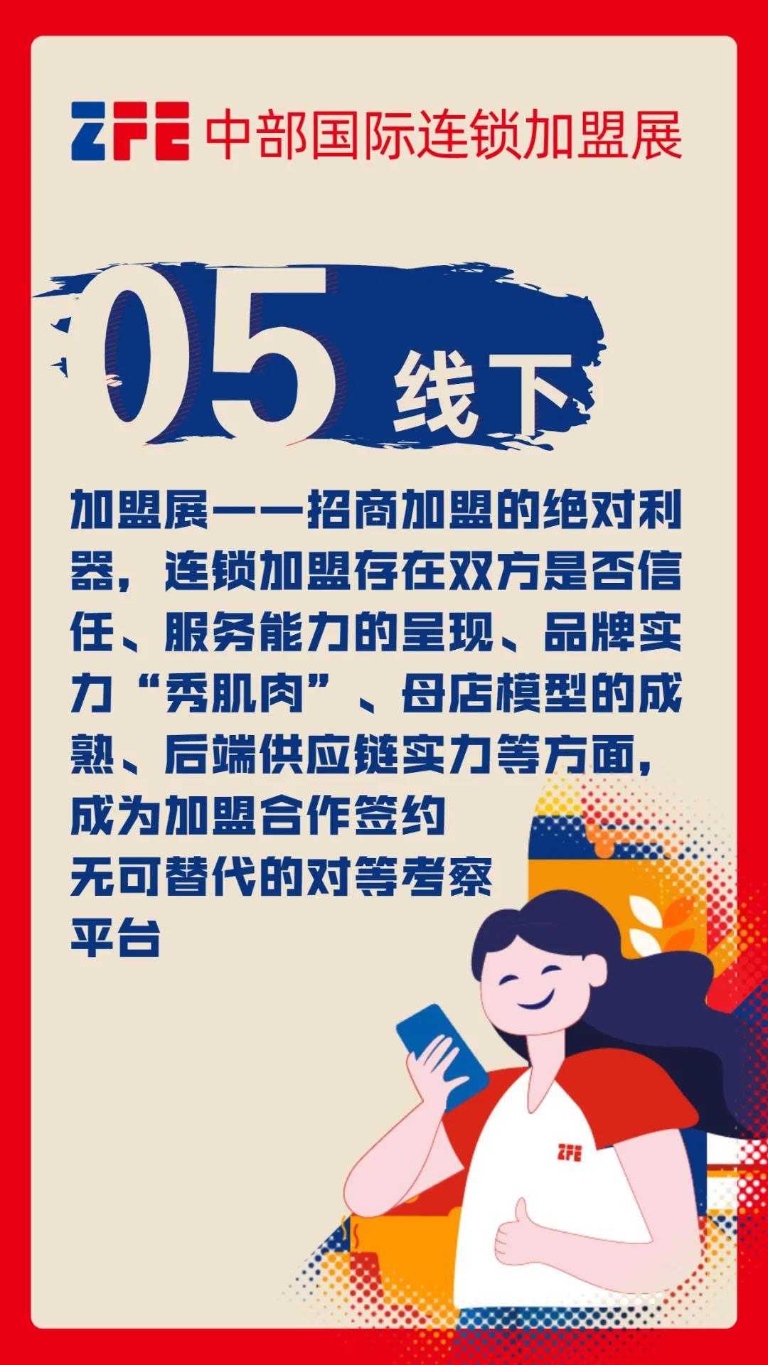 連鎖加盟品牌選擇ZFE中部國際連鎖加盟展的8個理由(圖6)