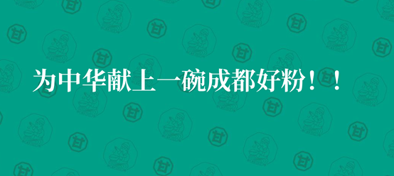 2022年中國餐飲界融資首發！融資5000萬！甘食記獲得四川小吃快餐A輪最大融資！ 職業餐飲網 2022年01月04