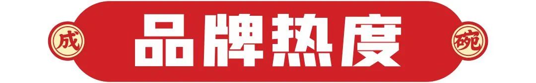 選擇好品牌、輕松開門店丨成碗熱干面入駐ZFE國際連鎖加盟展(圖5)