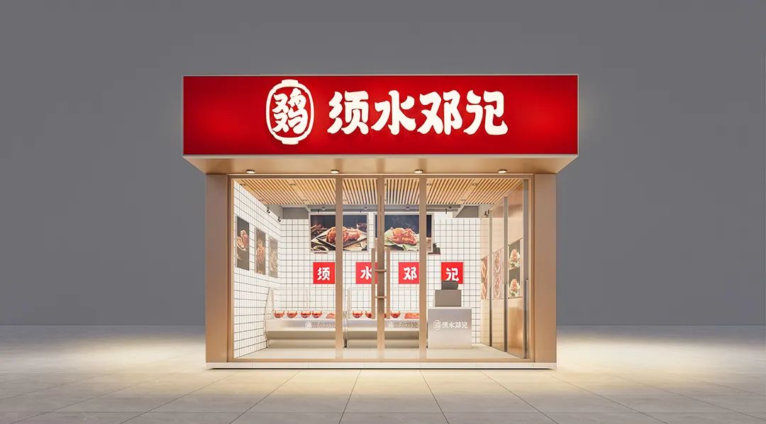 選擇好品牌、輕松開門店丨須水鄧記入駐ZFE國際連鎖加盟展(圖2)