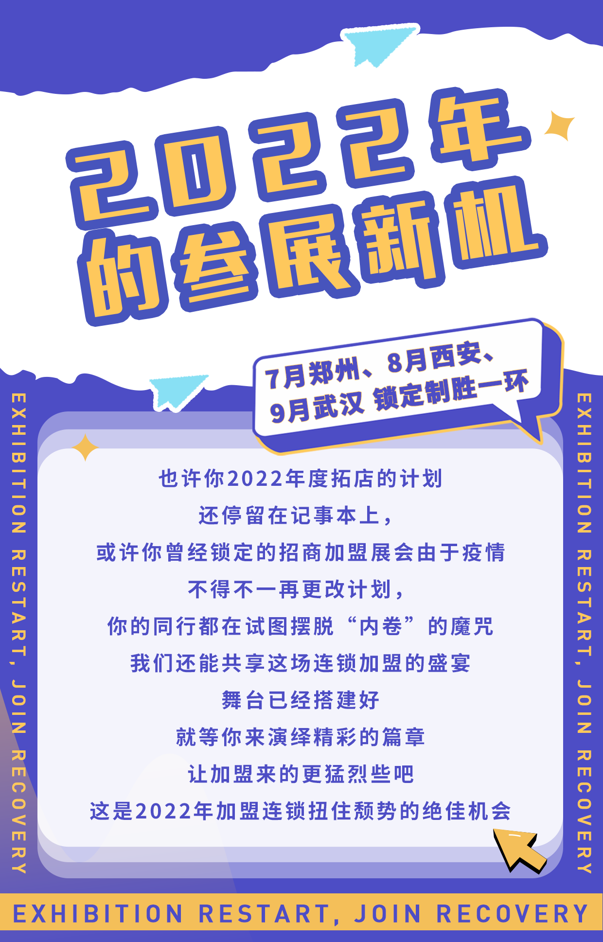 【一圖看懂】連鎖門店2022年裂變新機(jī)遇，牢牢抓住招商加盟翻盤契機(jī)(圖6)