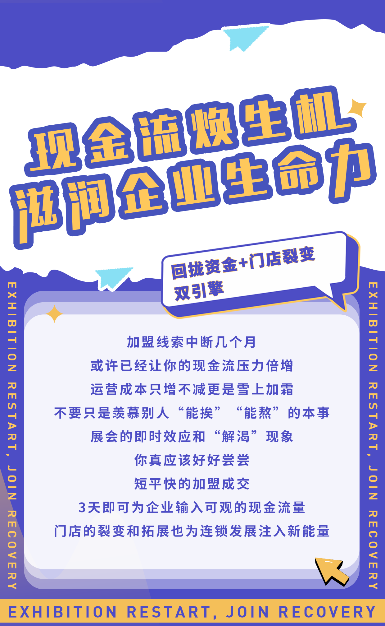 【一圖看懂】連鎖門店2022年裂變新機(jī)遇，牢牢抓住招商加盟翻盤契機(jī)(圖7)