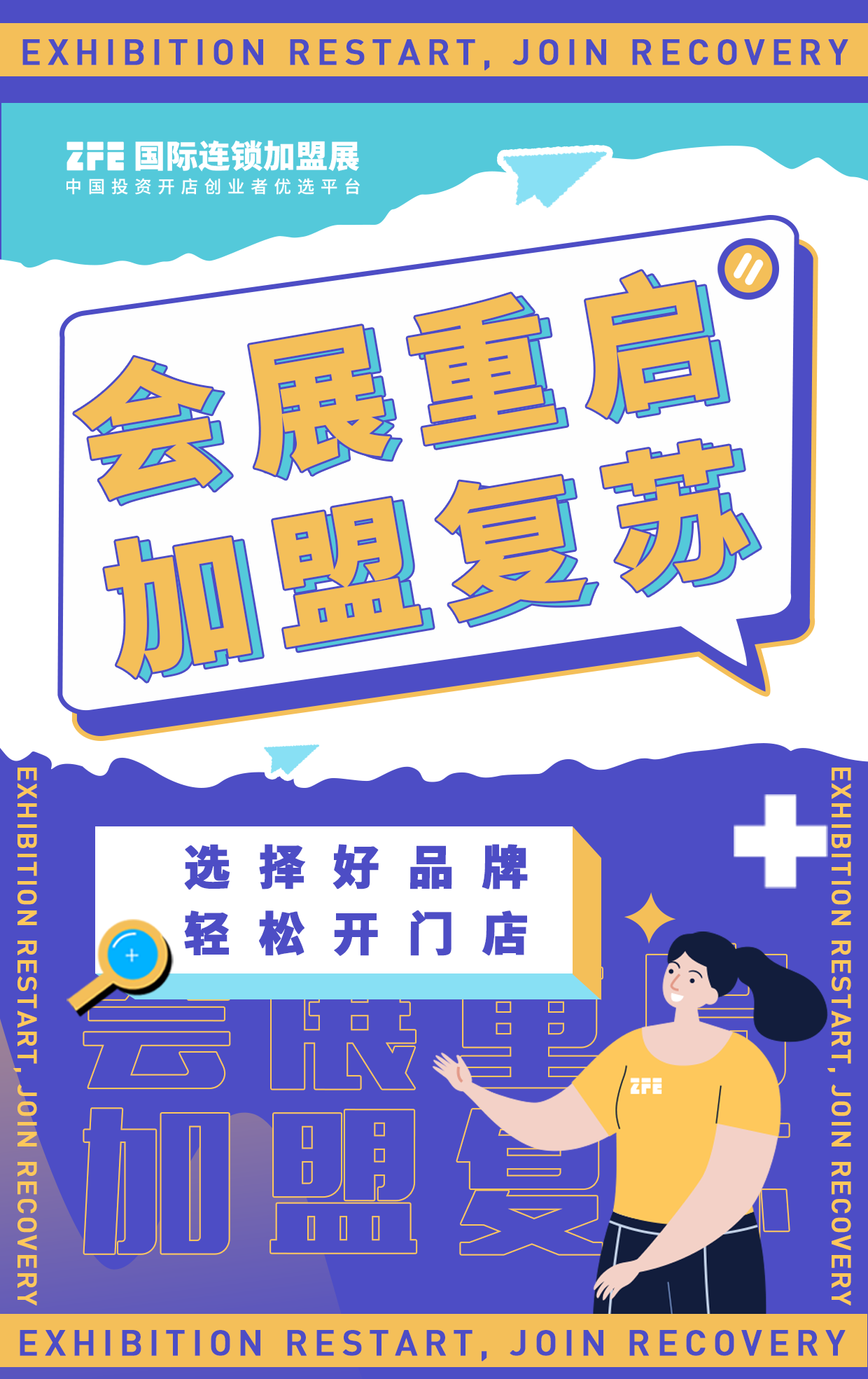 【一圖看懂】連鎖門店2022年裂變新機(jī)遇，牢牢抓住招商加盟翻盤契機(jī)(圖1)