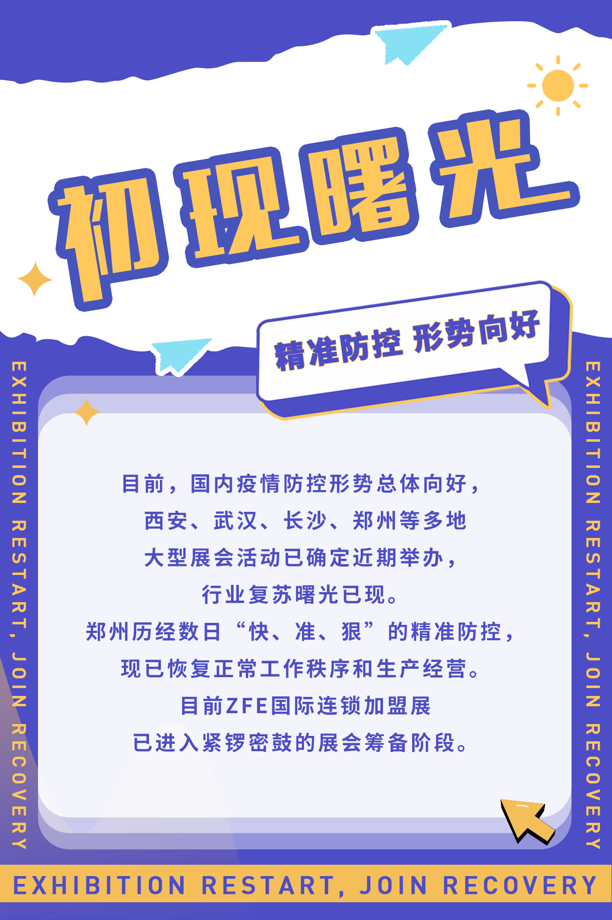 【一圖看懂】連鎖門店2022年裂變新機(jī)遇，牢牢抓住招商加盟翻盤契機(jī)(圖3)