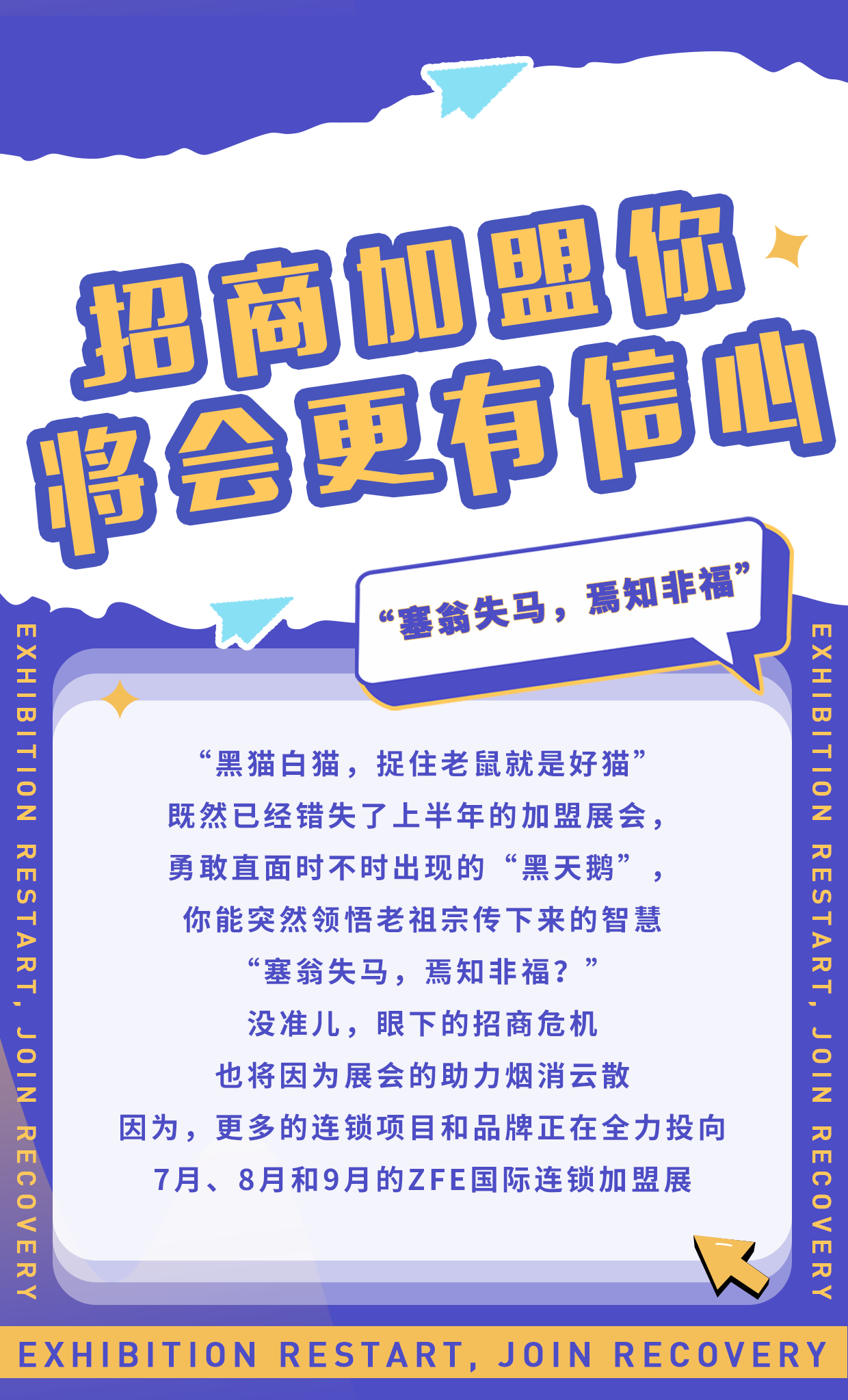 【一圖看懂】連鎖門店2022年裂變新機(jī)遇，牢牢抓住招商加盟翻盤契機(jī)(圖8)