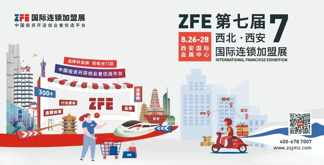 成功舉辦丨ZFE 2022西北行業連鎖品牌發展論壇暨ZFE國際連鎖加盟展西安展新聞發布會！(圖12)