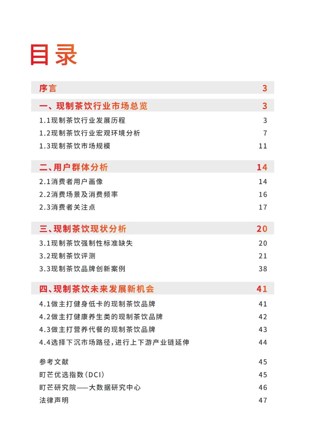 《2022現制茶飲行業研究報告》發布(圖2)