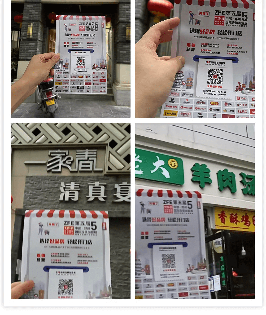 選擇好品牌，輕松開門店丨ZFE國際連鎖加盟展—UU跑腿助力宣傳邀觀(圖4)