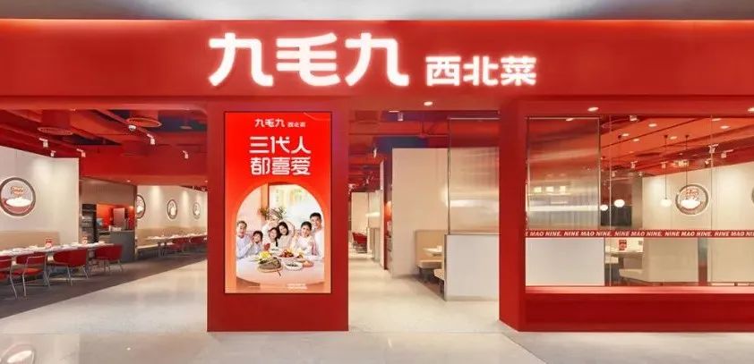 克莉絲汀89家門店恢復營業；九毛九上半年收入18.99億元(圖2)