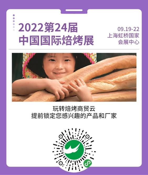 韌性生長，共創未來 | 第24屆中國國際焙烤展升級Bakery China全域生態圈(圖6)