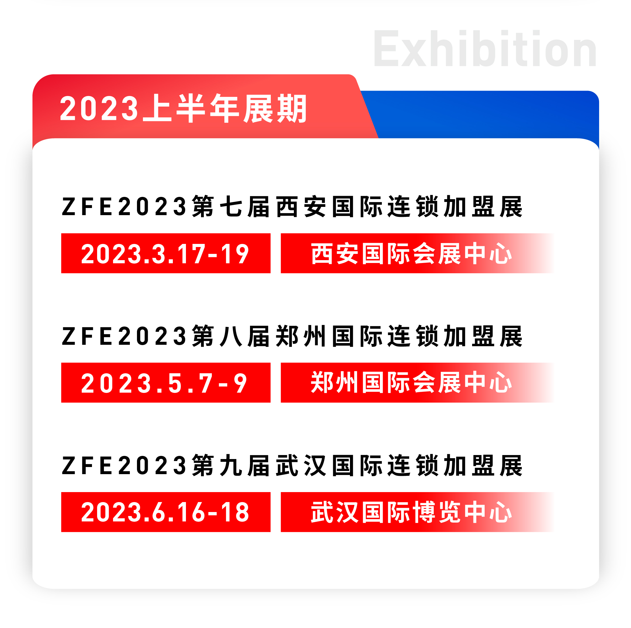 全力以赴，再創佳績丨ZFE國際連鎖加盟展2023上半年展期預告：(圖3)