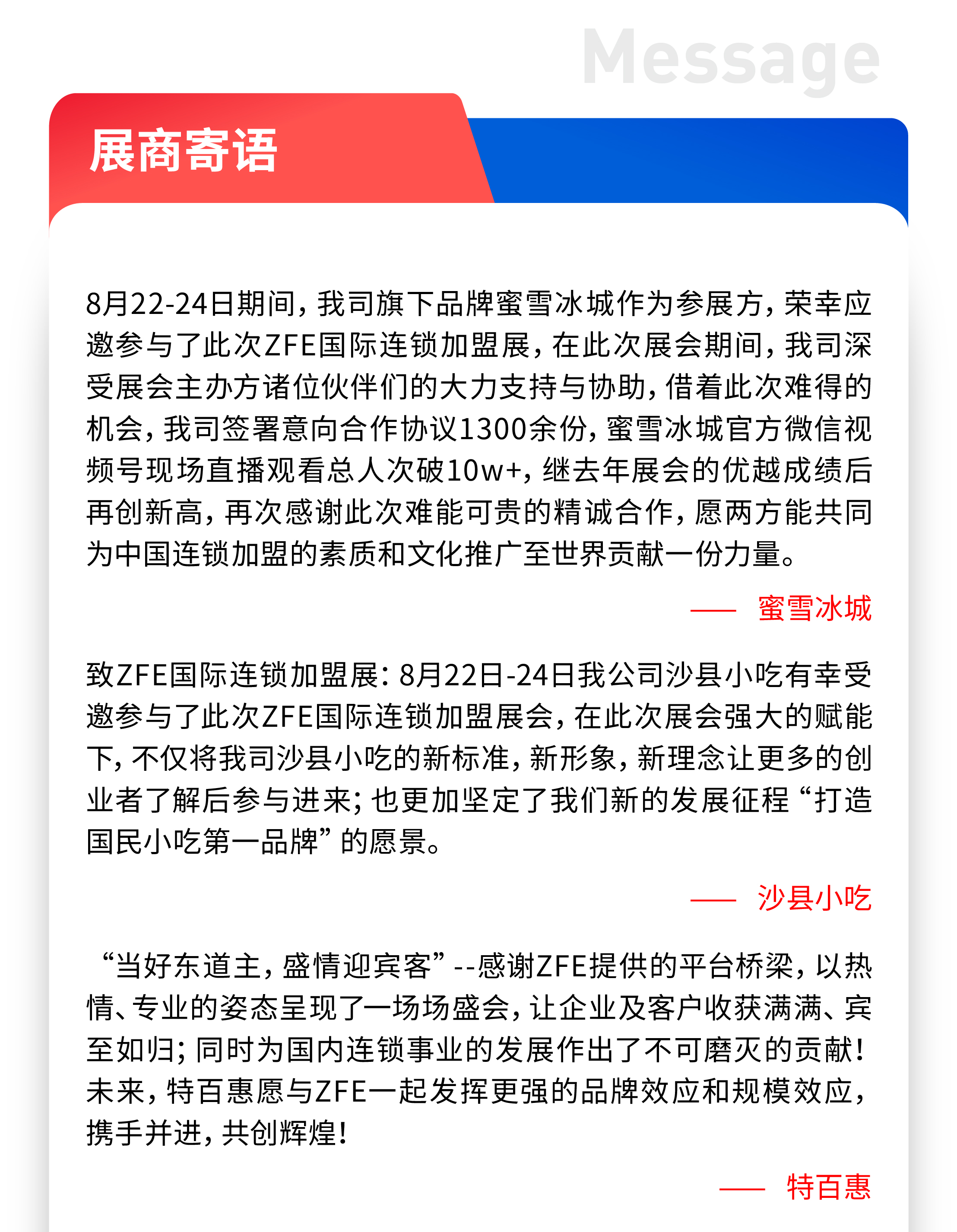 全力以赴，再創佳績丨ZFE國際連鎖加盟展2023上半年展期預告：(圖7)