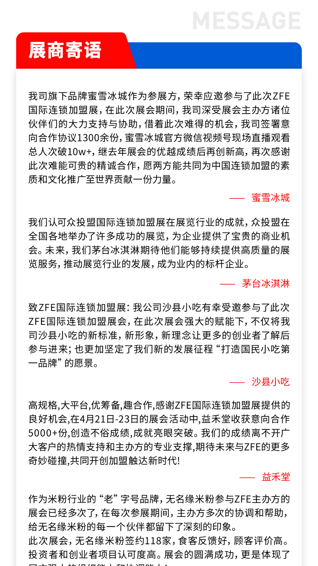 精準招商 快速布局丨眾投盟2023第11屆（合肥）國際連鎖加盟展 11月3-5日，合肥濱湖國際會展中心舉辦！(圖9)