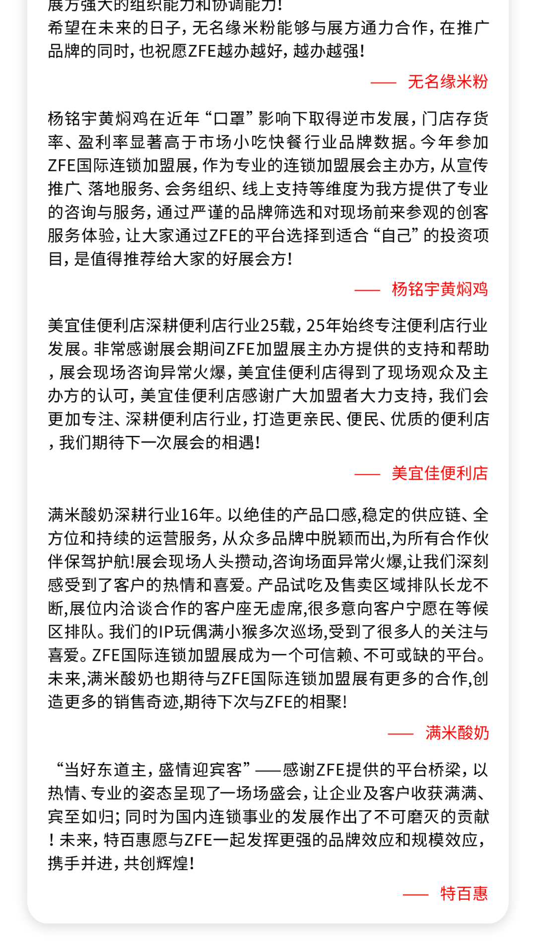 精準招商 快速布局丨眾投盟國際連鎖加盟展2024上半年展期預告：(圖10)