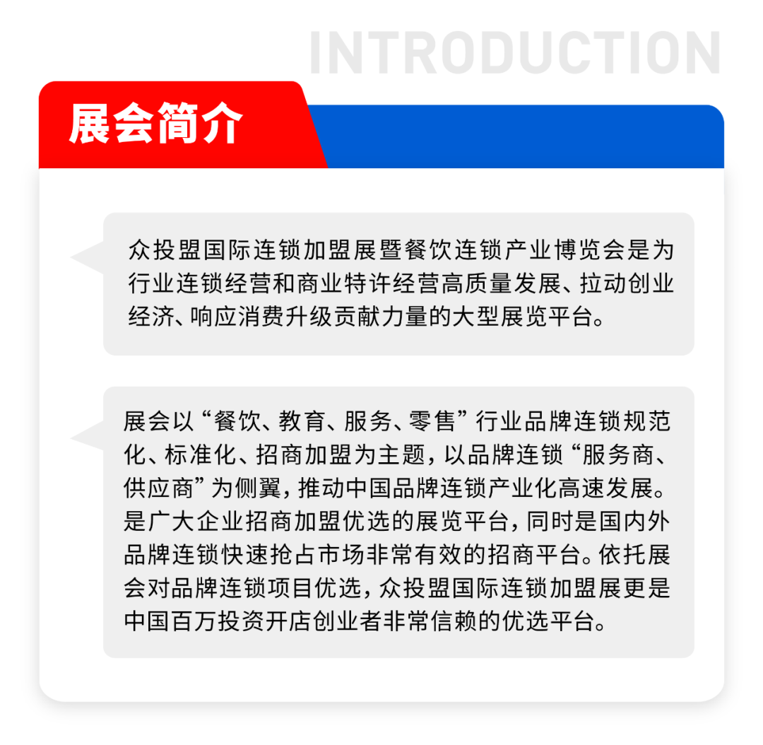 精準招商 快速布局丨眾投盟國際連鎖加盟展2024上半年展期預告：(圖2)